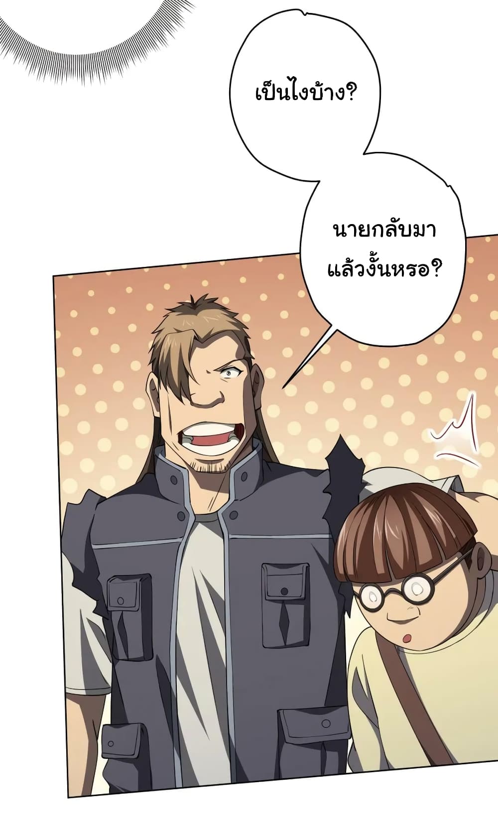 Start with Trillions of Coins ตอนที่ 19 (22)